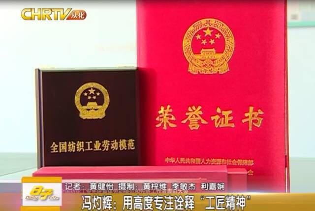 从化这一位被授予“全国纺织工业劳动模范”荣誉称号——冯灼辉！